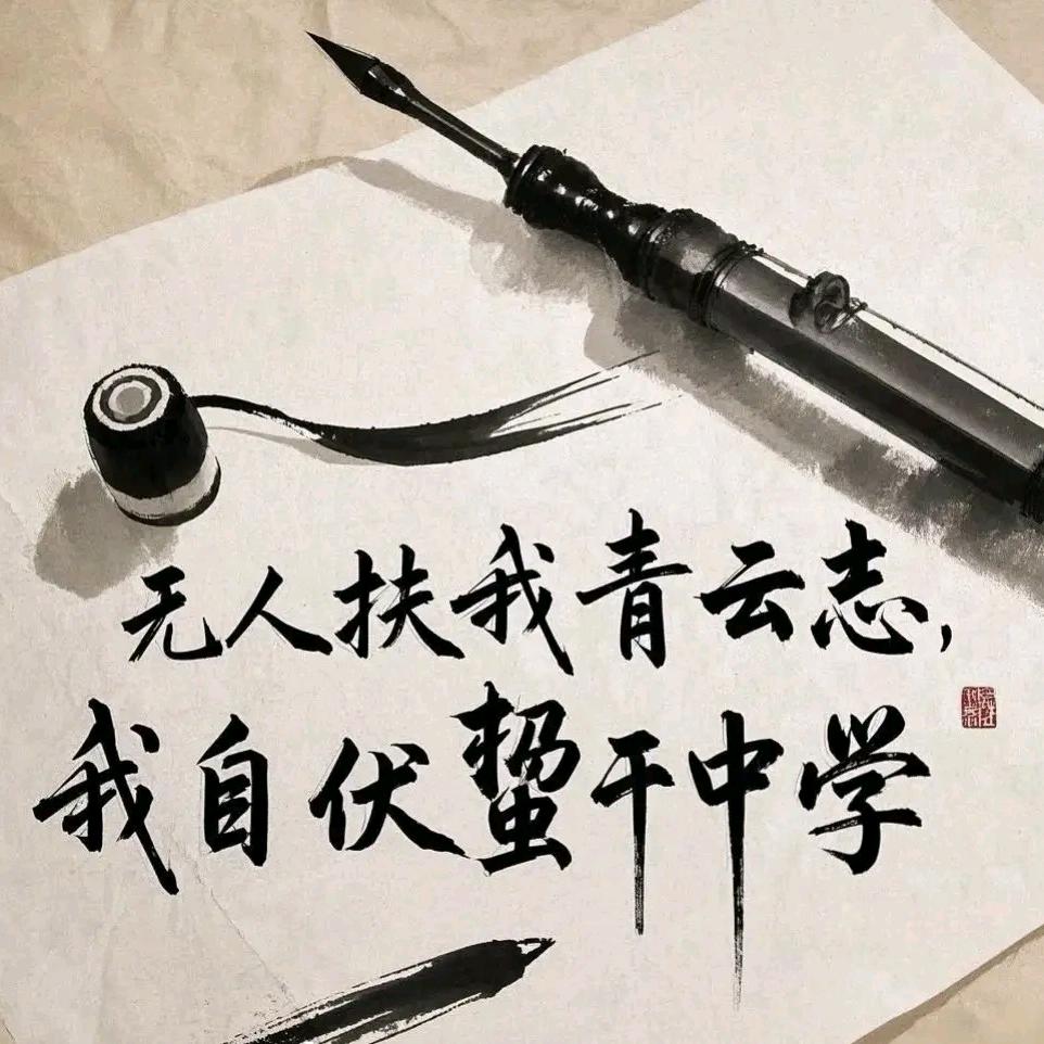 日益努力