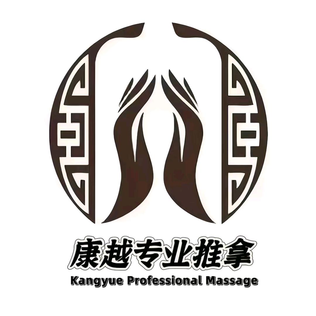 康越盲人推拿