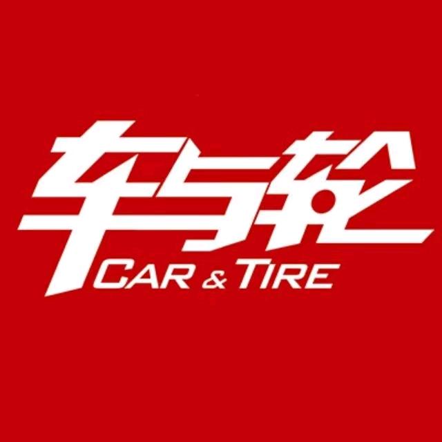 轮胎轮毂丨杨