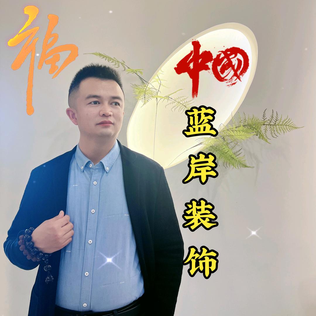 蓝岸装饰信息咨询