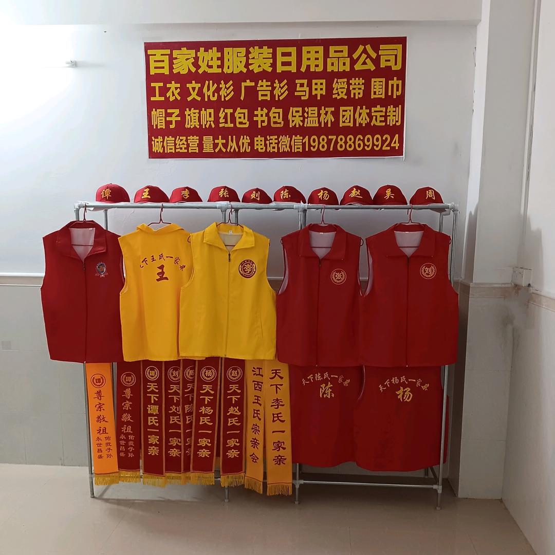 百家姓服装日用品定制工厂