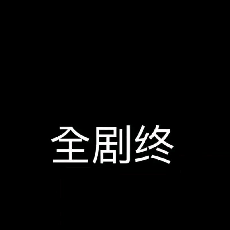 老-付