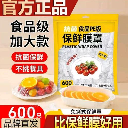 保鲜膜罩工厂店