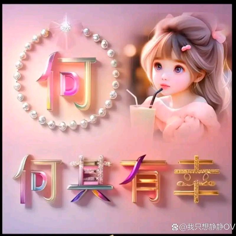 何其有幸