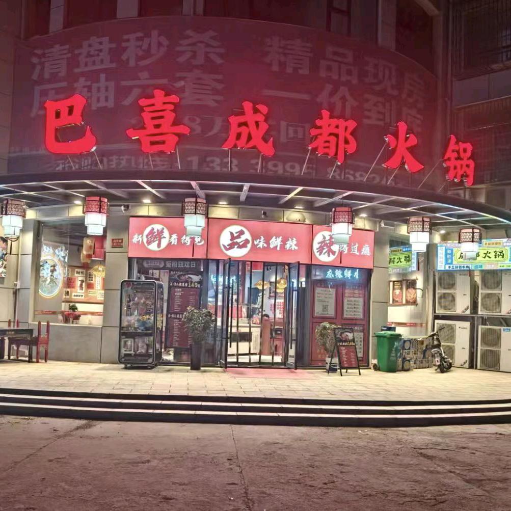 巴喜爱吃香菜