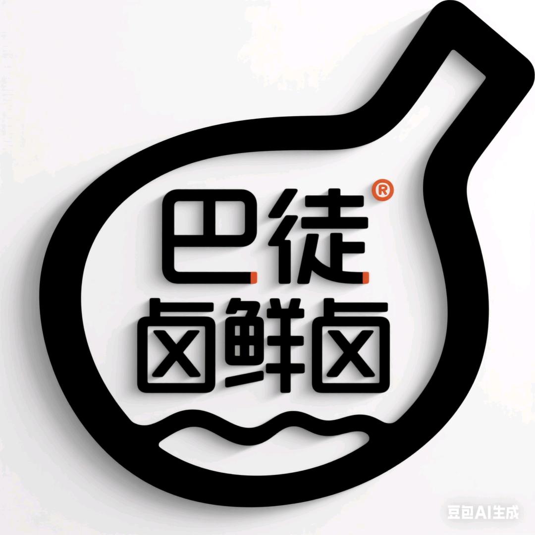 巴徒卤鲜卤