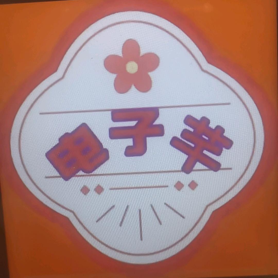 好小子分享