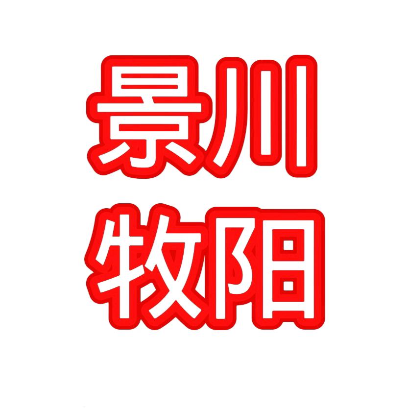 景川牧阳厂家店