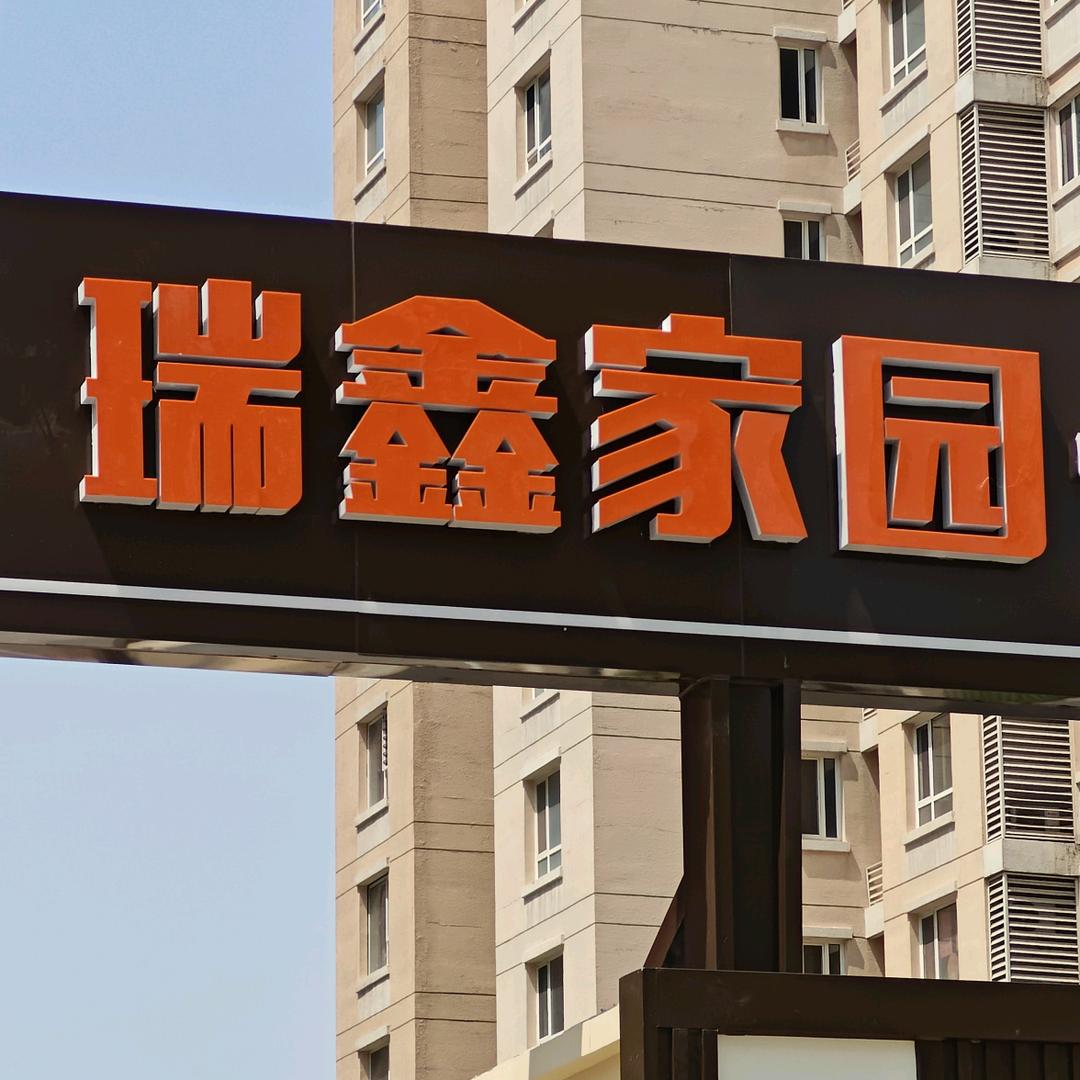 天津幺、西董妙手