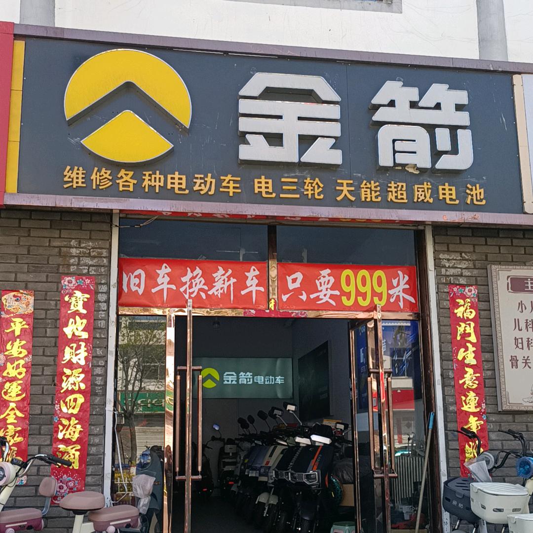 聚华车行（金箭电动车，可爱鸟电动车）