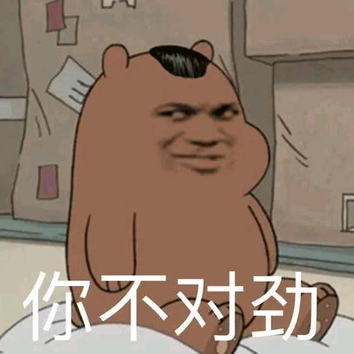 你在狗叫什么
