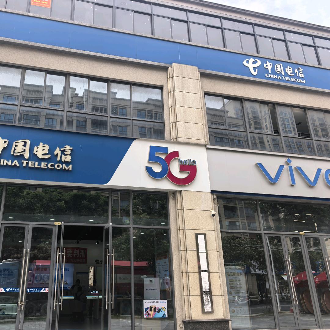 安庆电信春熙街营业厅