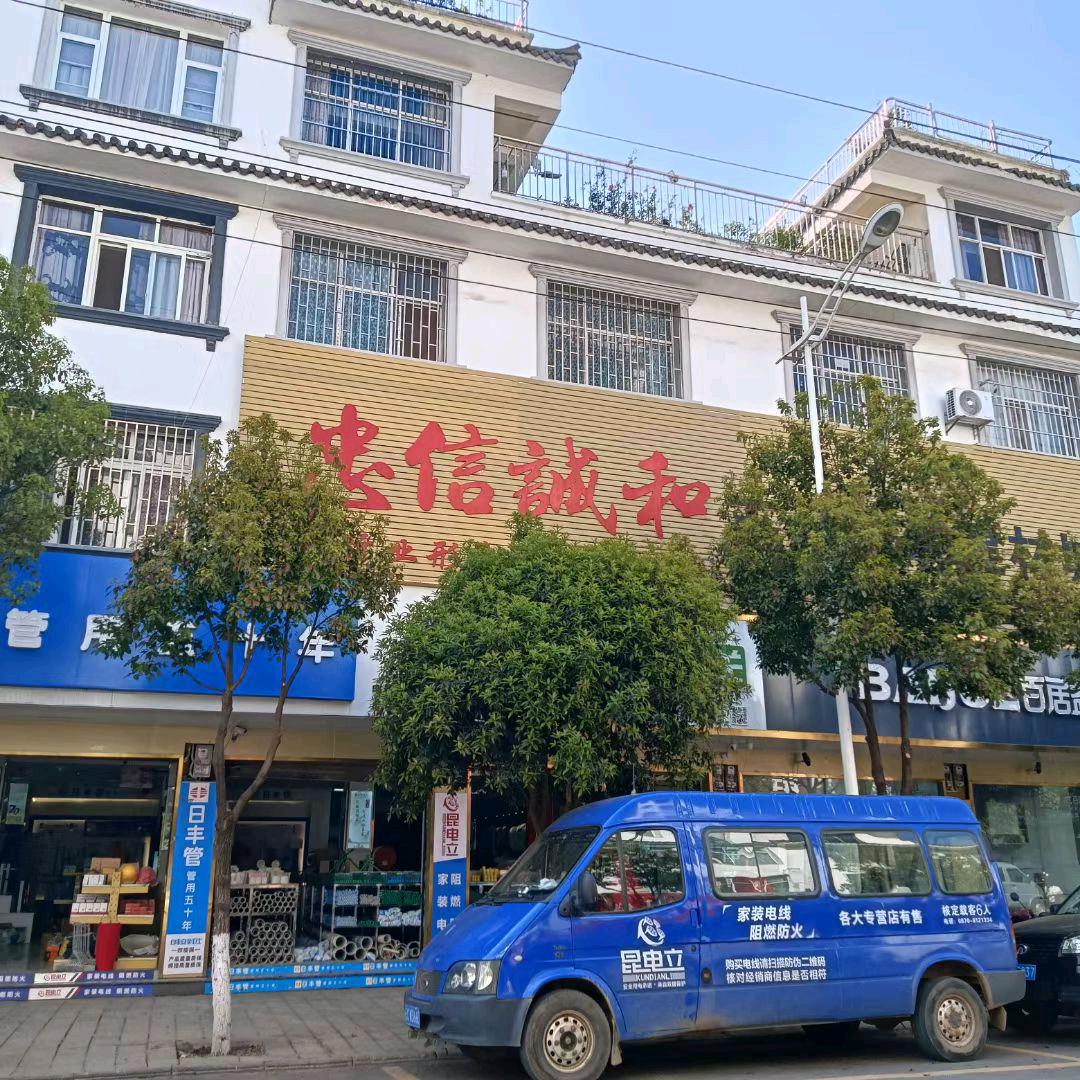 忠信诚和批发仓－人工湖店