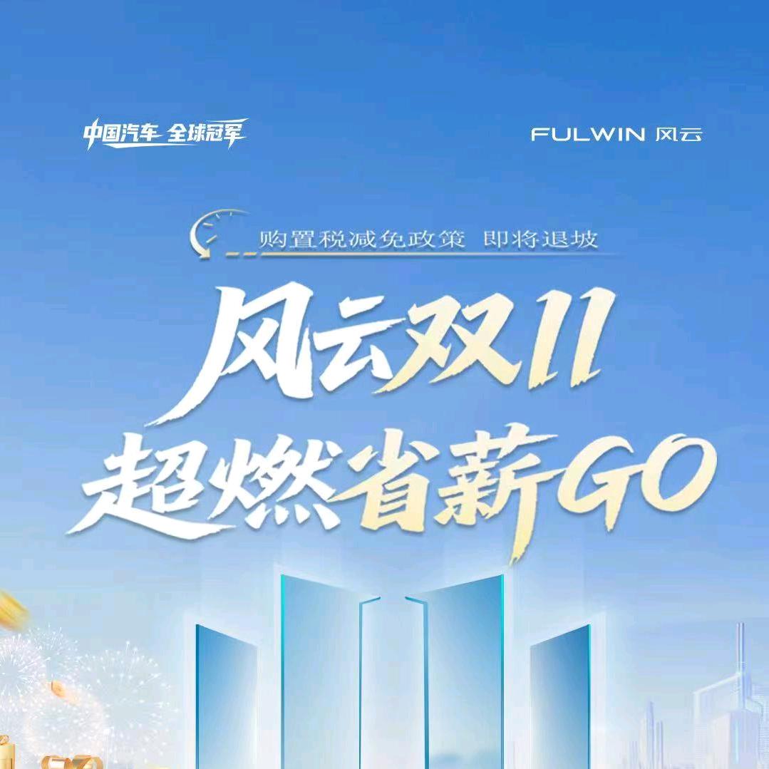 忻州奇瑞风云～粉胖胖