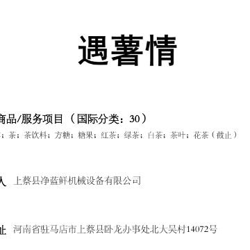 遇薯情