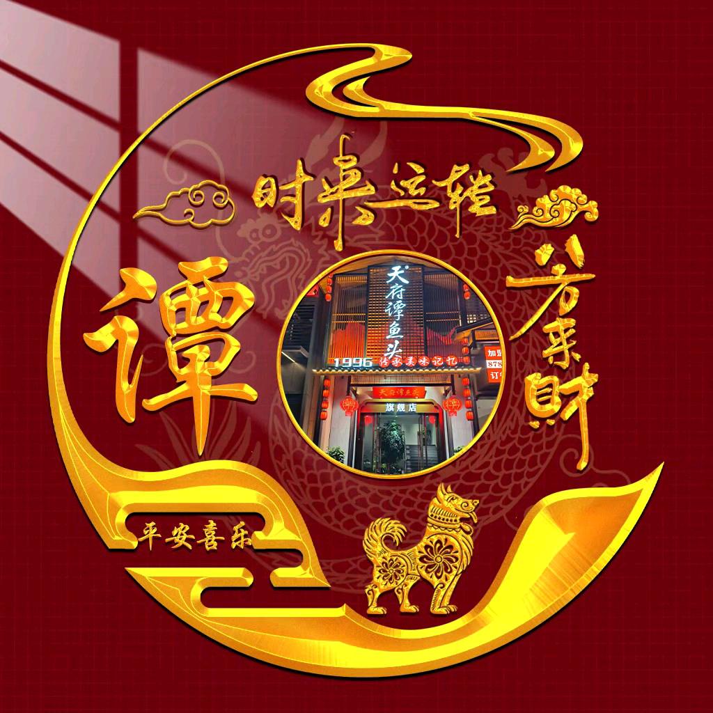 天府谭鱼头(加盟总部)