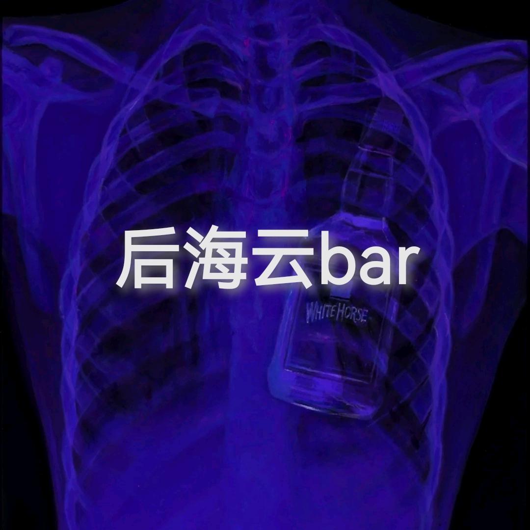 后海云芭