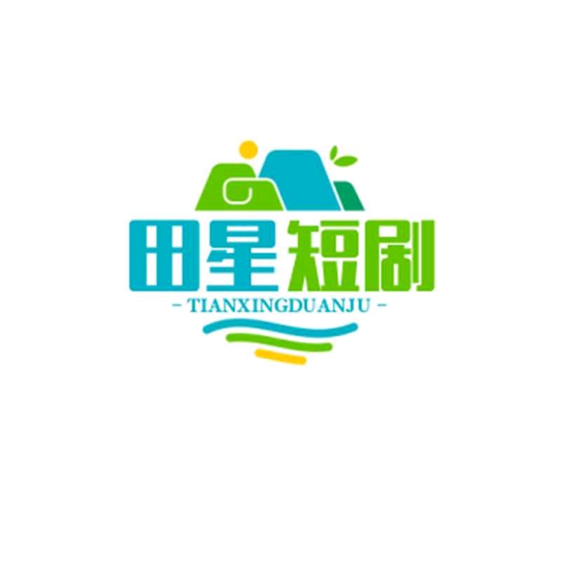 田星短剧