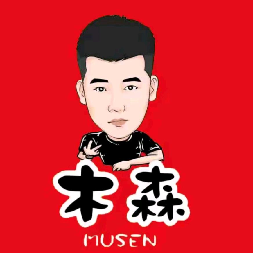 木森（荣耀归来）