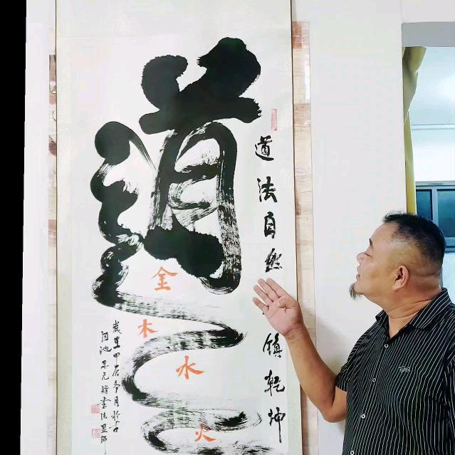 民间传承人：法显