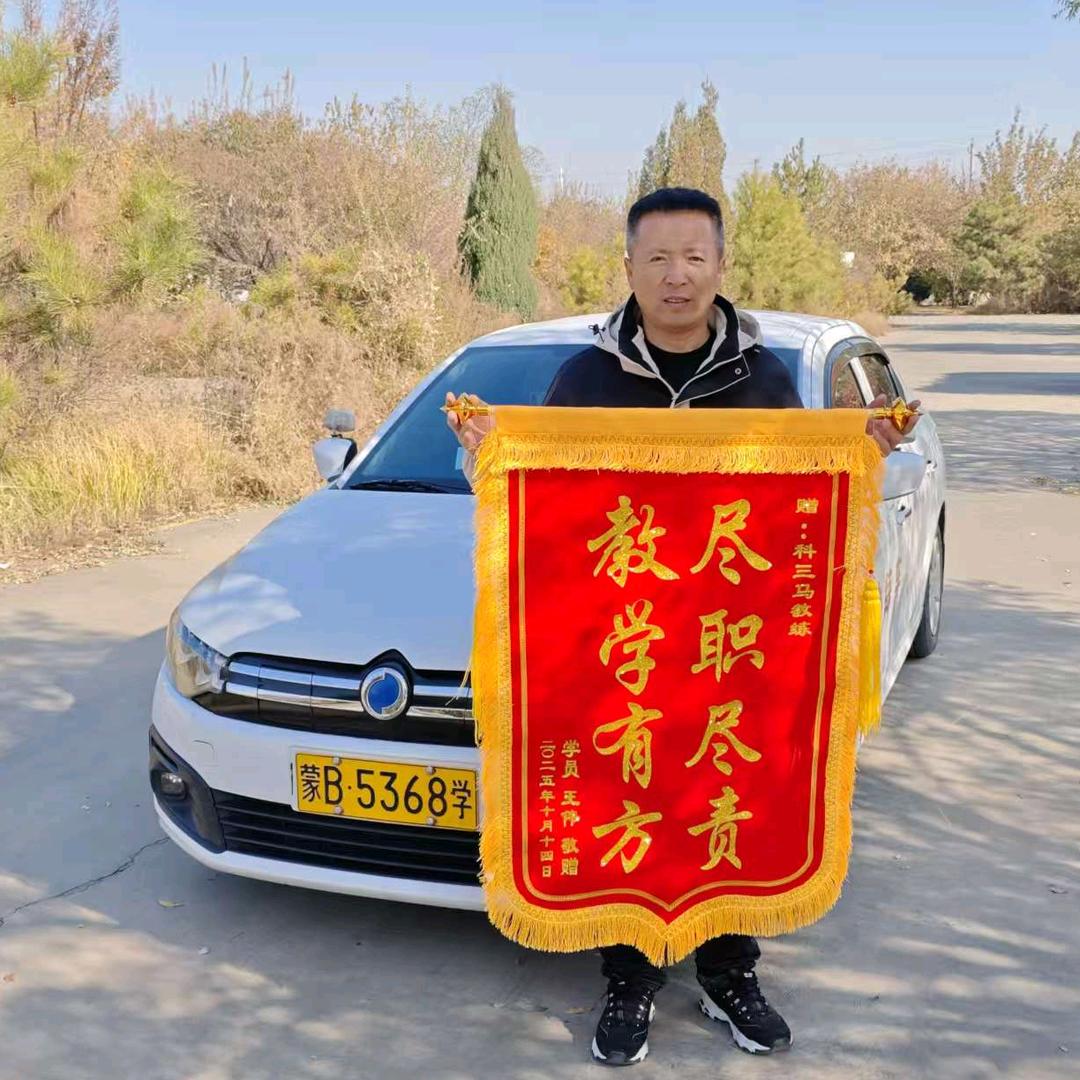 包头春雨考场马教练（私教）