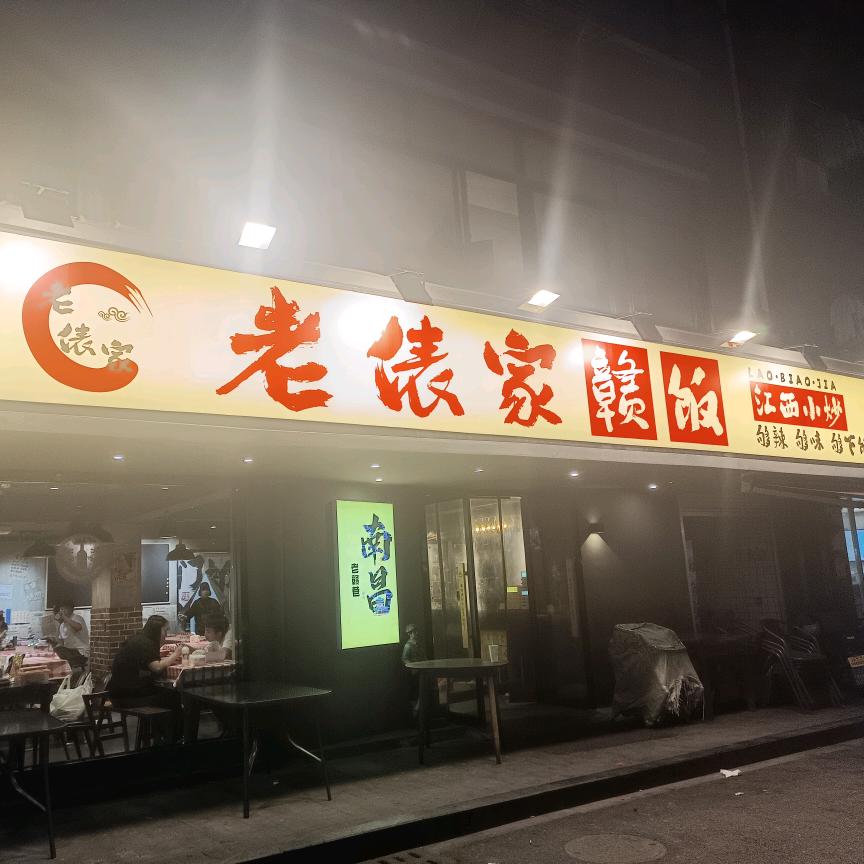 后周老表