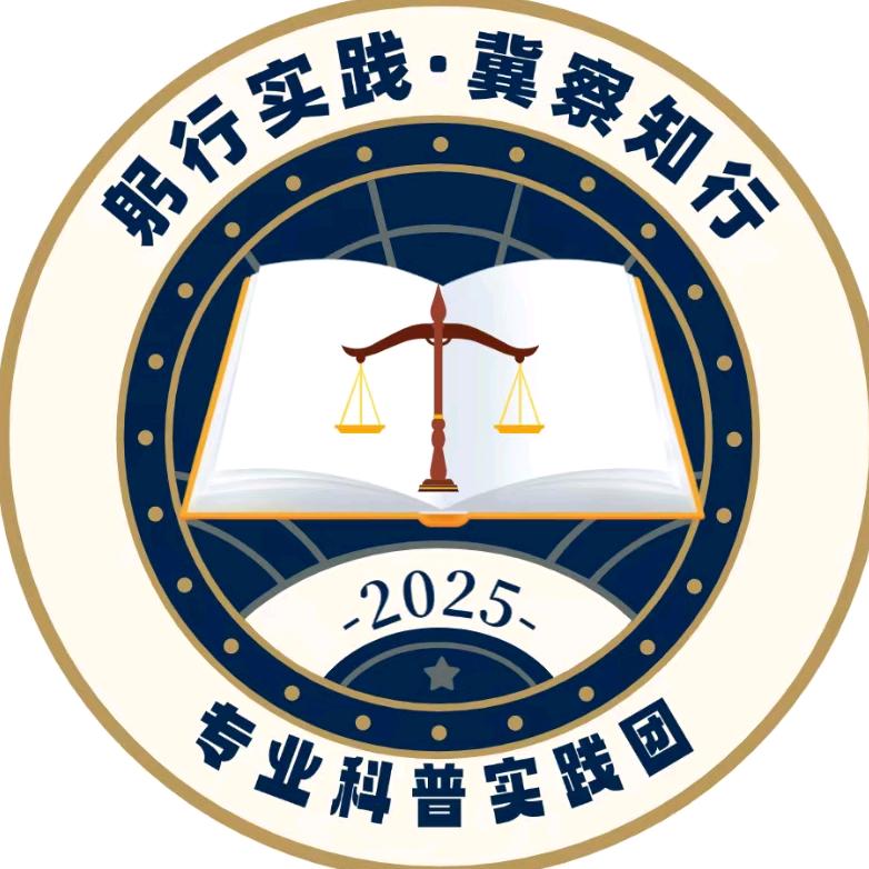 躬行冀察知行实践团