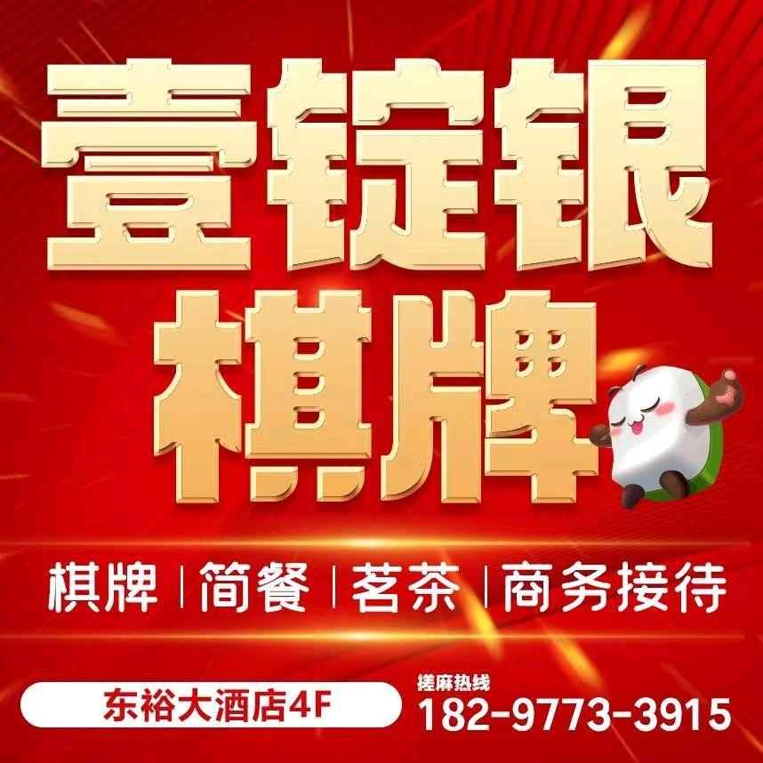 壹锭银棋牌会所【老峰店】