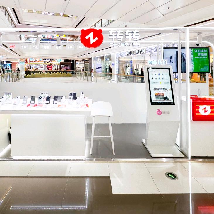 转转二手手机店(晋中万达店)