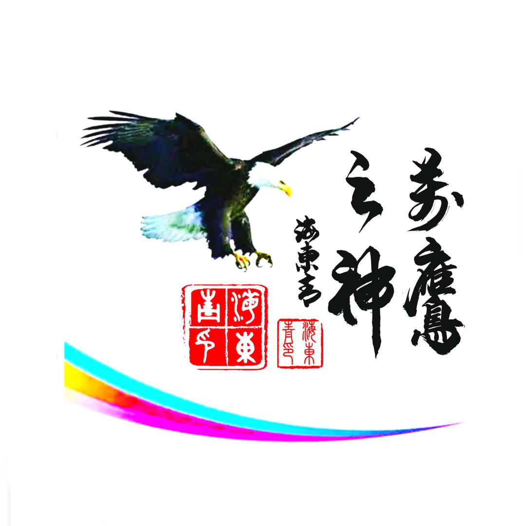 海东青