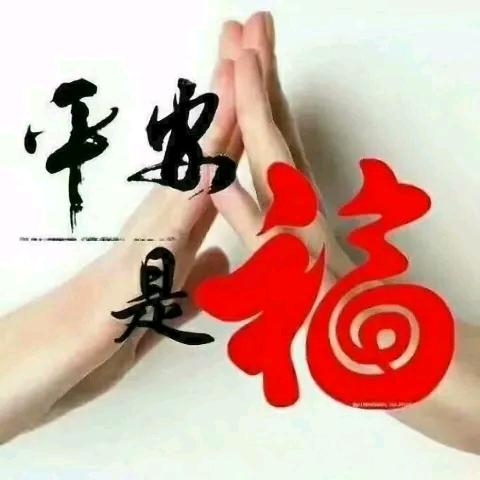 平安健康每一天