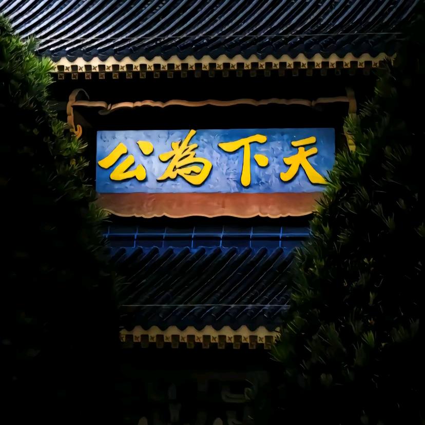 终南小仙！