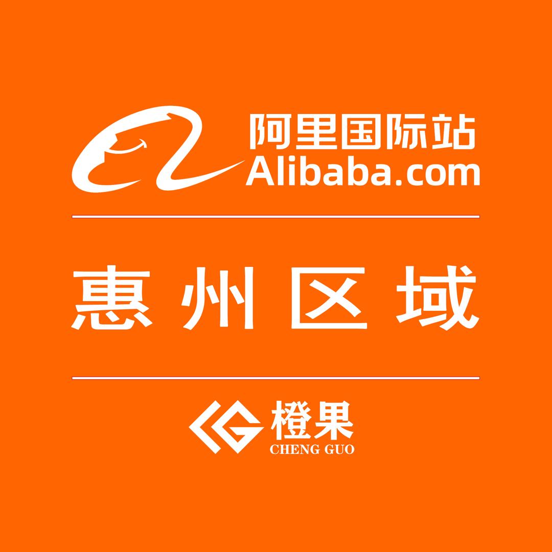 Alibaba惠州服务中心