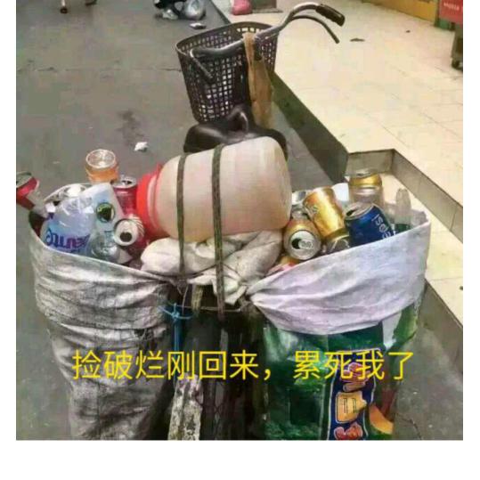 拾破烂的老头👴🏻