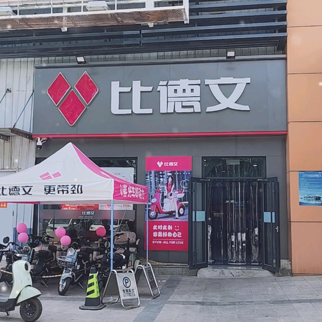 比德文大润发店