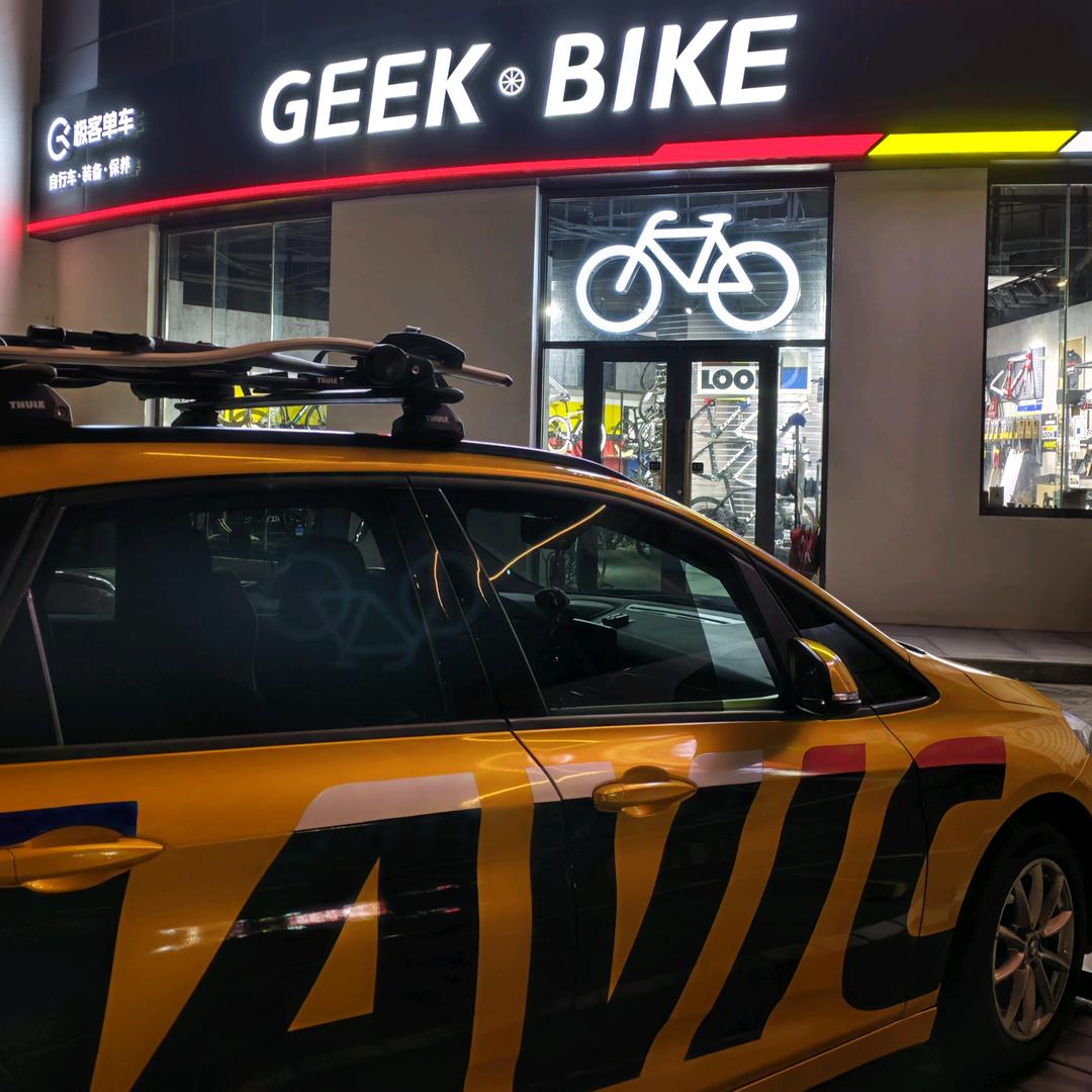 极客单车(北京通州)