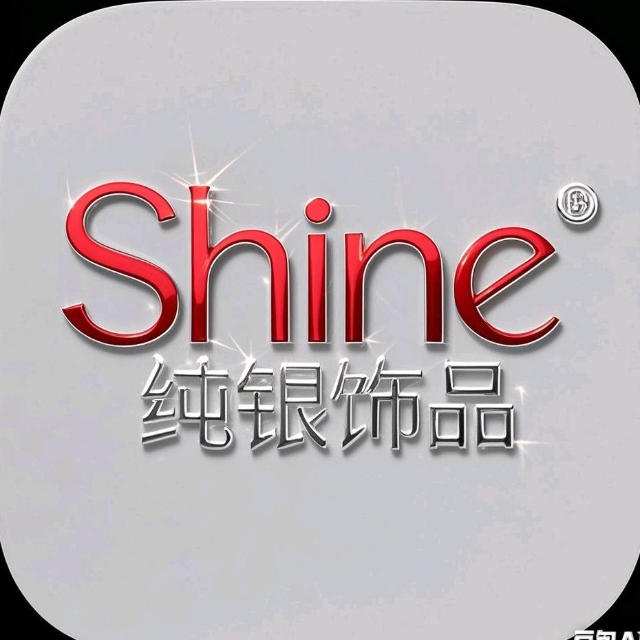 shine银饰（正品清货）