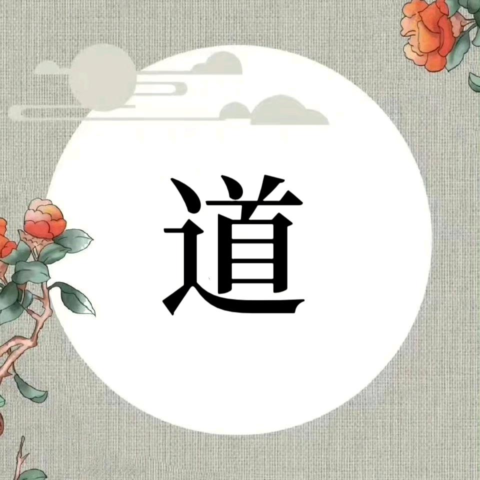 松其居士