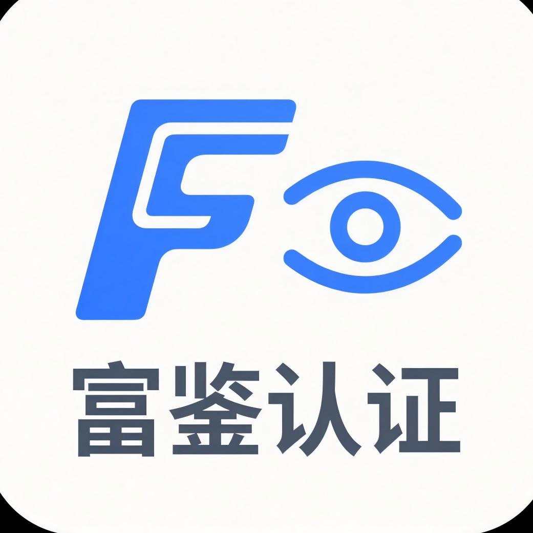 富鉴认证饲料生产许可证