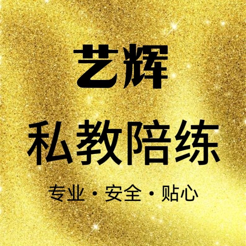 西安一对一专业私教陪练