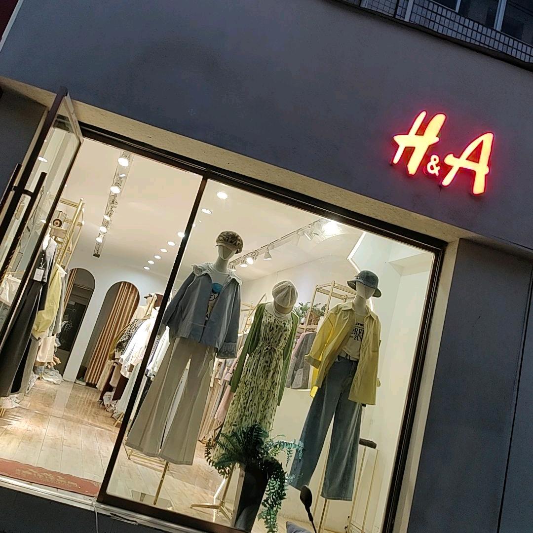 张湾老街HA女装店