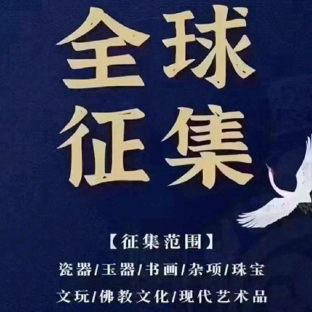 藏品征集—向经理