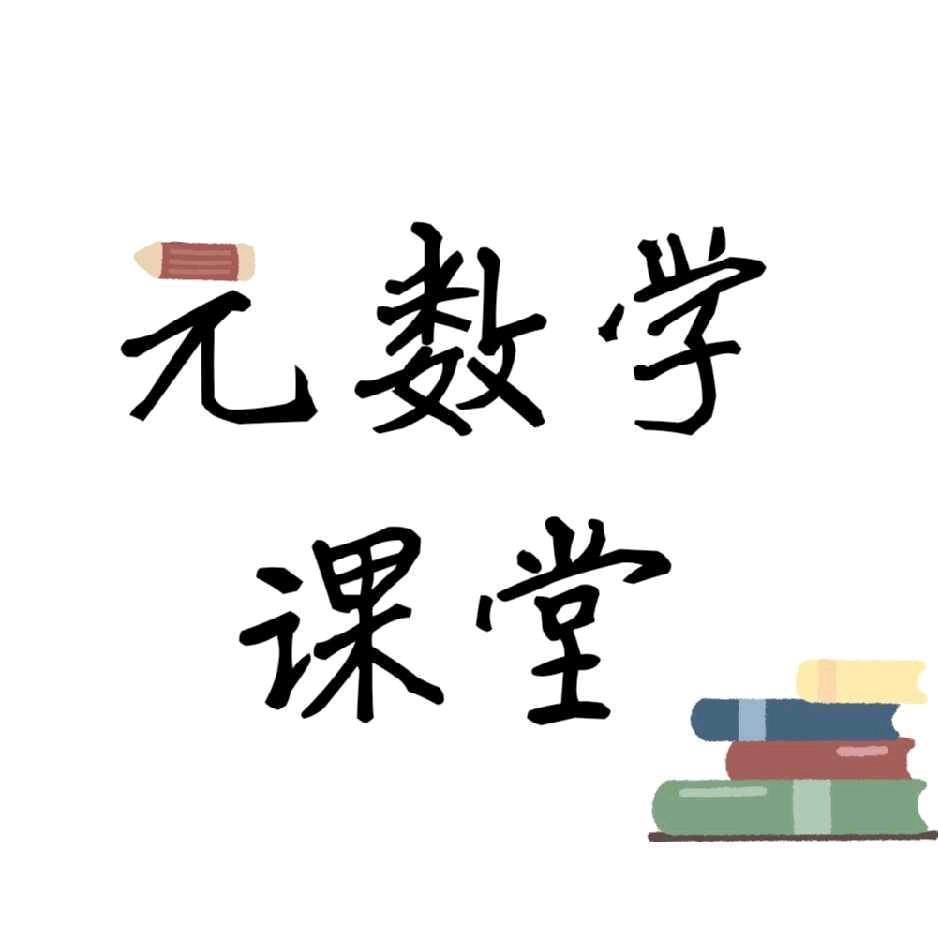 初中数学精解