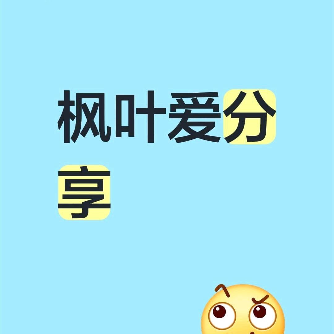 分享好物的小达人