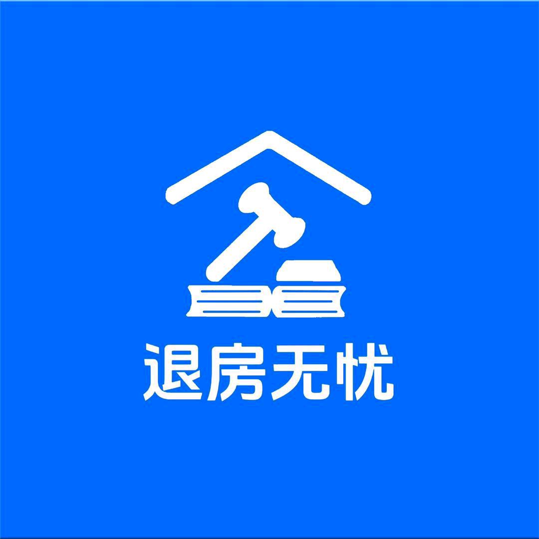 无忧退房科普号