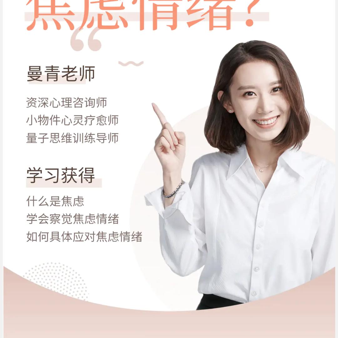 情感心理咨询/曼青老师