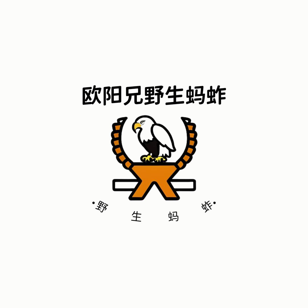 欧阳修 野生山货