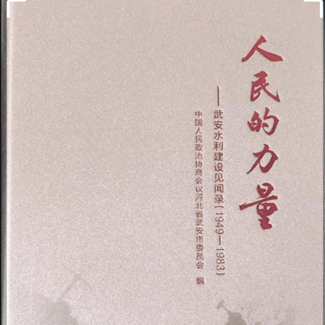 人民的力量
