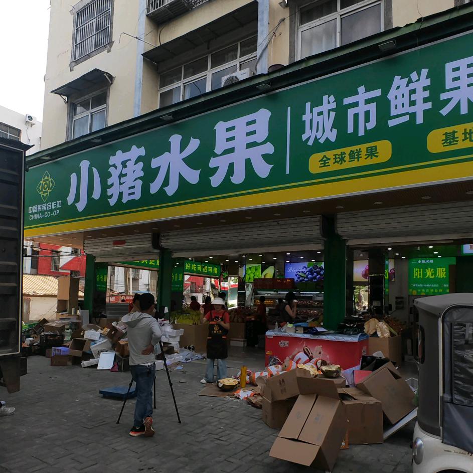 金金（小蕏水果三塔路店）