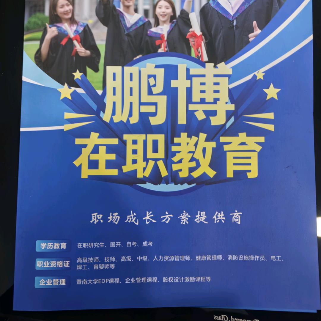 鹏博求学报考指导
